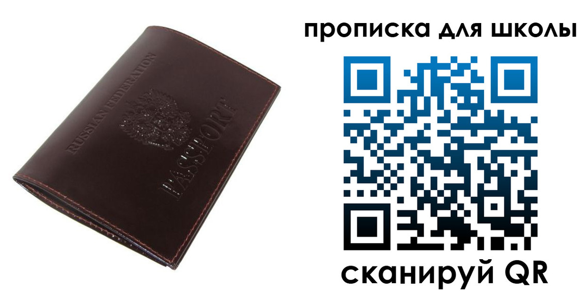 временная регистрация купить в Ивантеевке