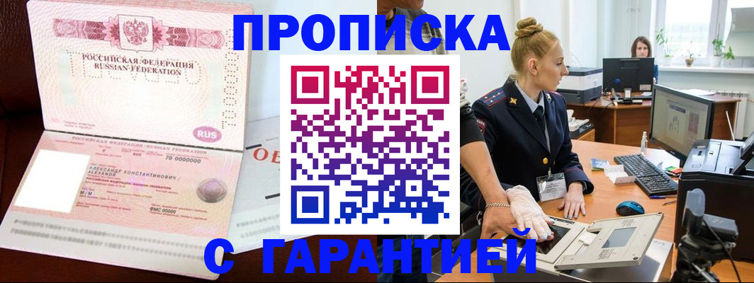временная регистрация гарантия в Ивантеевке